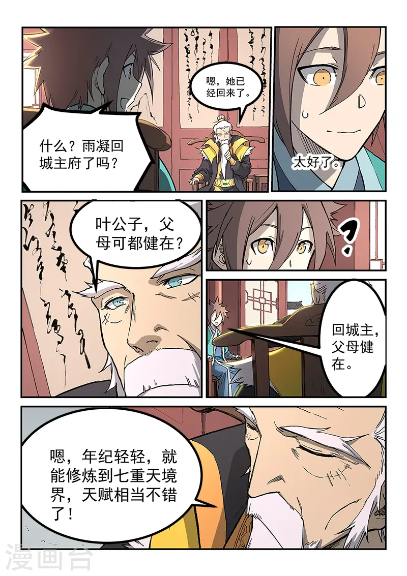 星武神诀第二季动漫在线免费在线漫画,第260话2图