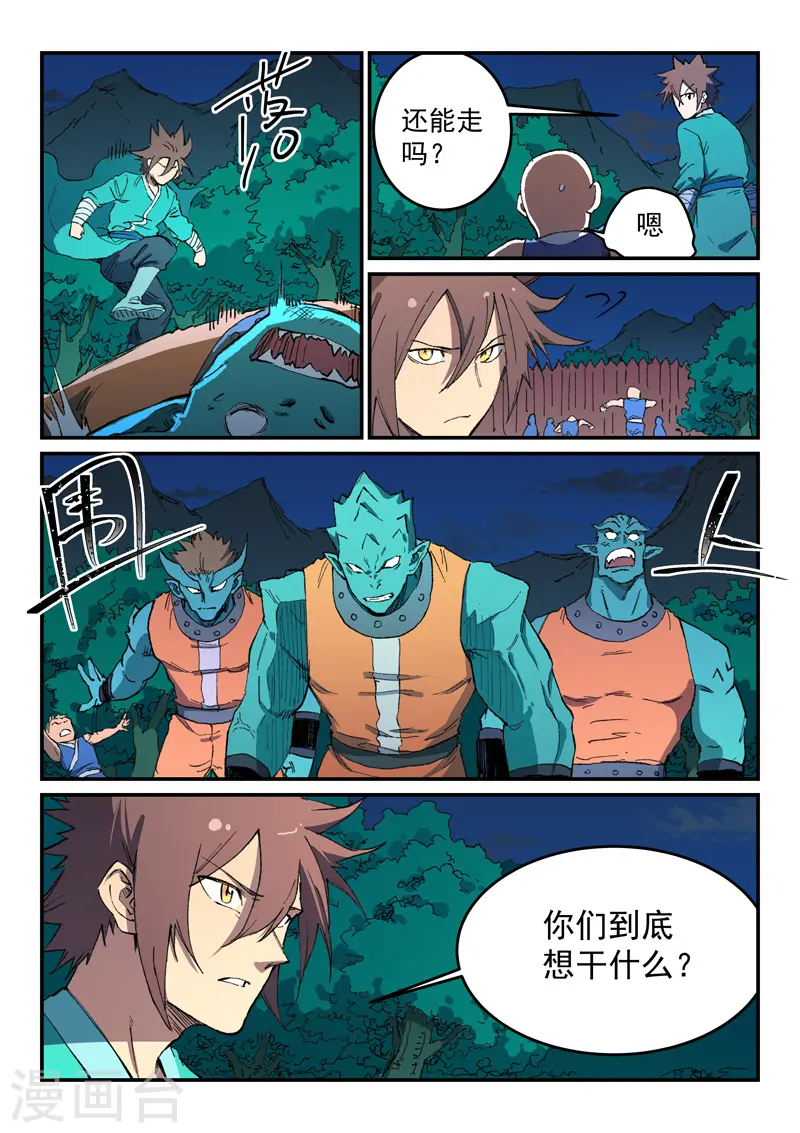 星武神诀第二季动漫在线免费在线漫画,第503话2图