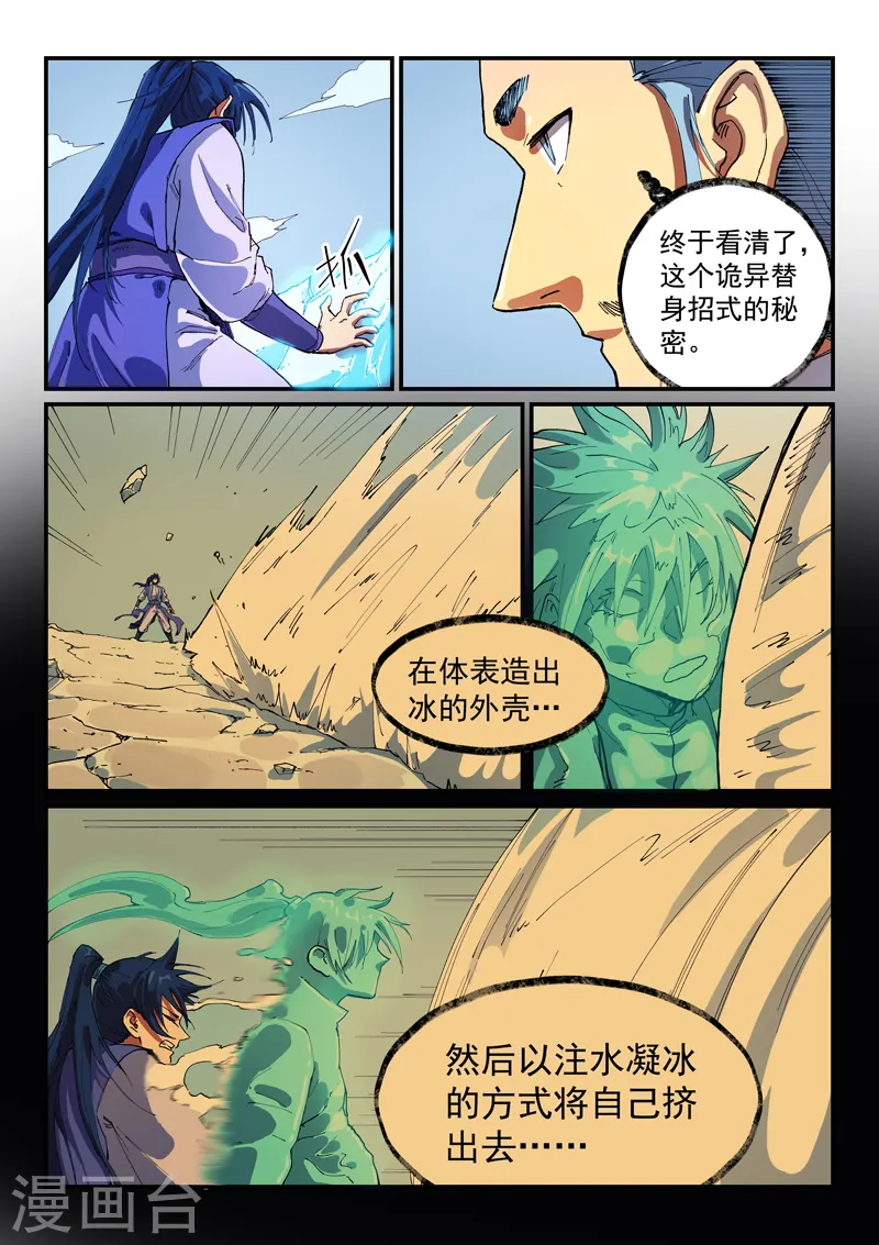 星武神诀国漫讲解漫画,第557话1图