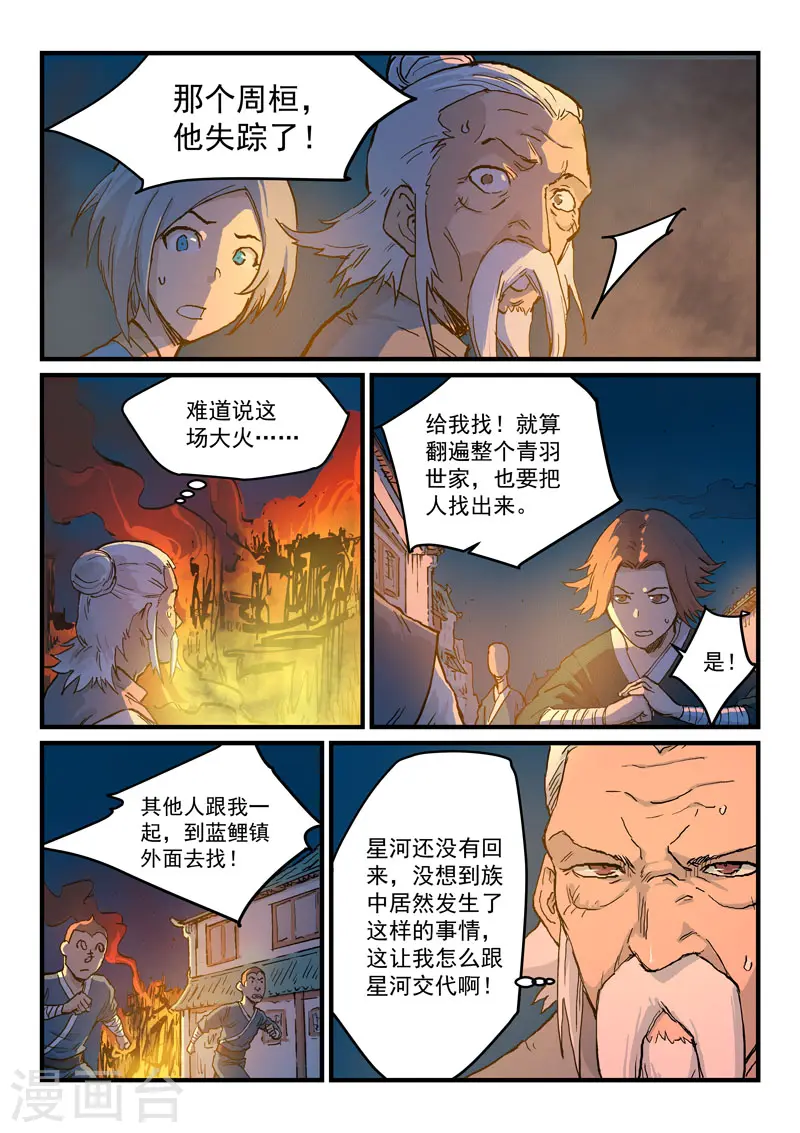 星武神诀第三季40集漫画,第326话1图