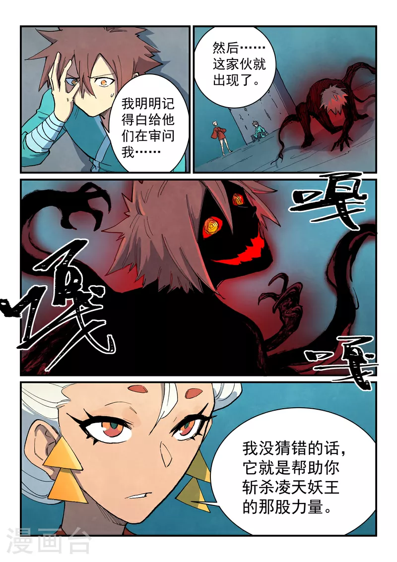 星武神诀笔趣阁漫画,第672话1图