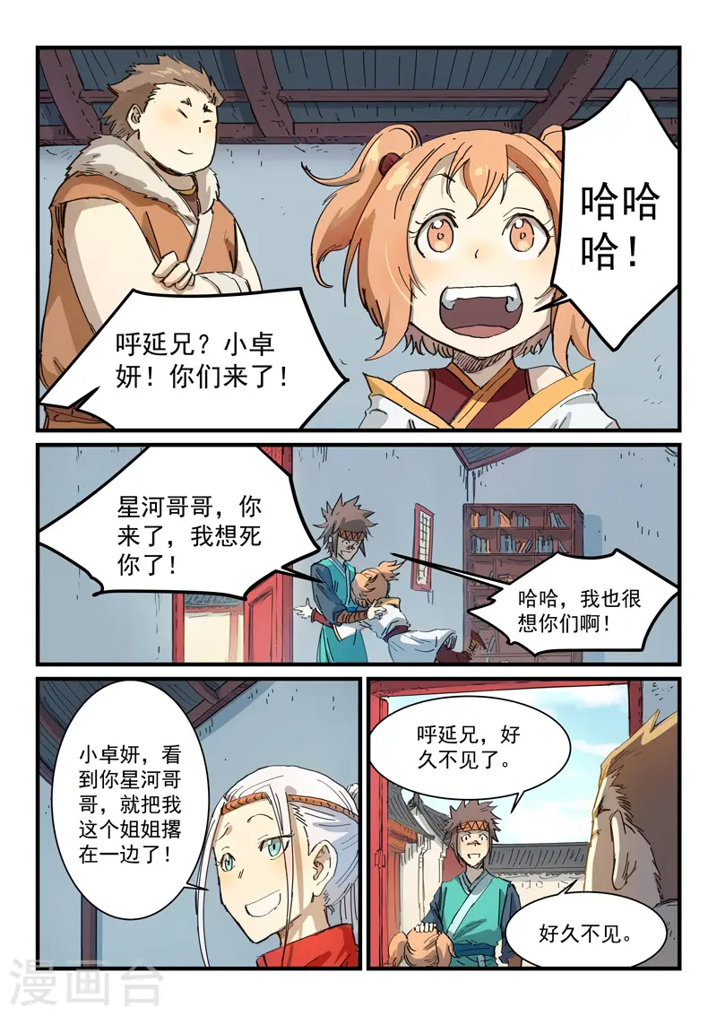 星武神诀漫画,第335话1图