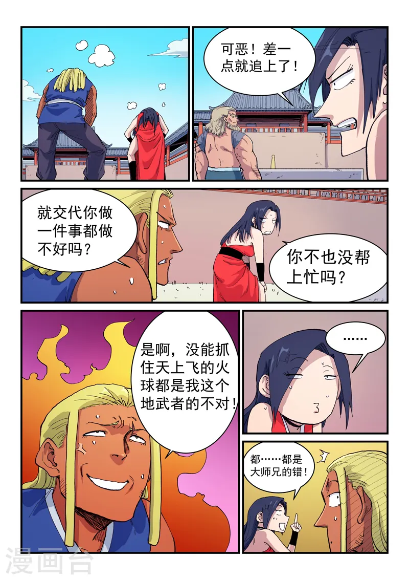 星武神诀笔趣阁漫画,第597话1图