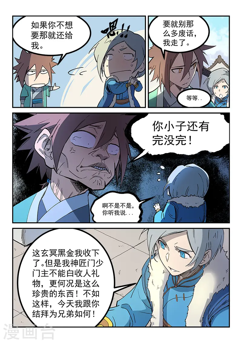 星武神诀40集漫画,第256话1图