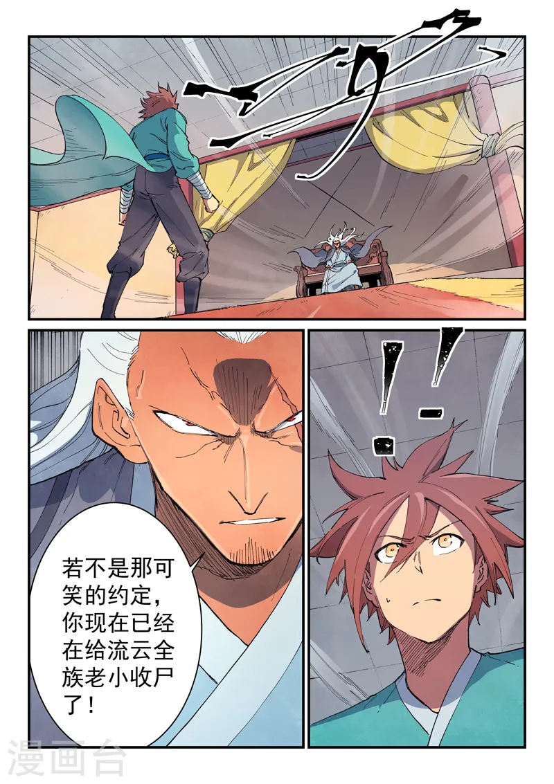 星武神诀第二季动漫在线免费在线漫画,第633话2图