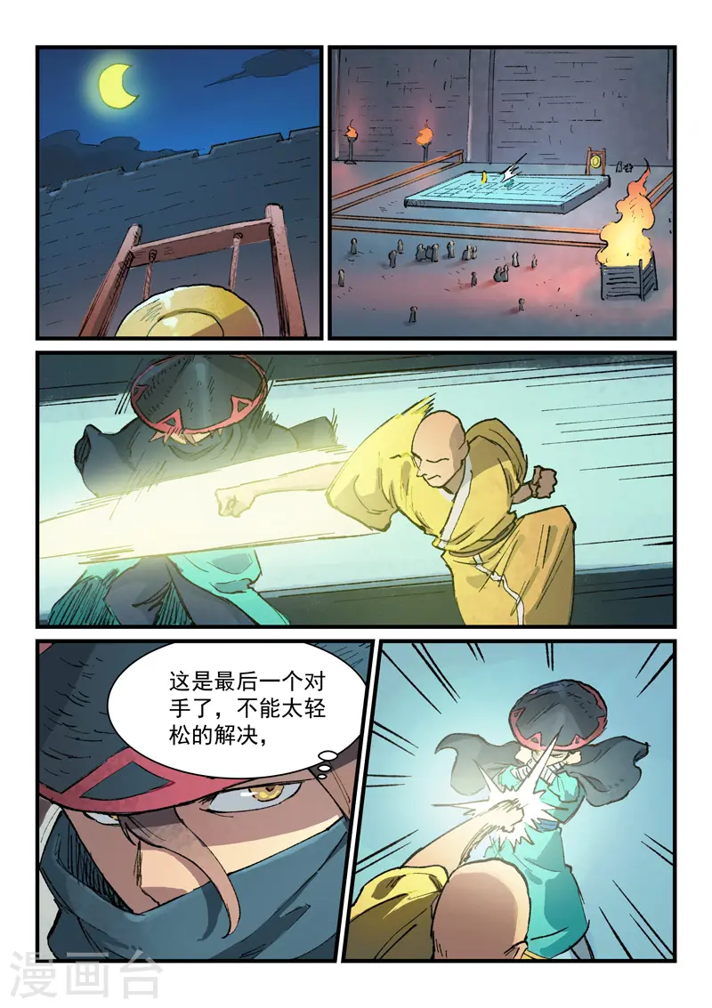 星武神诀第二季全集免费星辰影院漫画,第384话1图