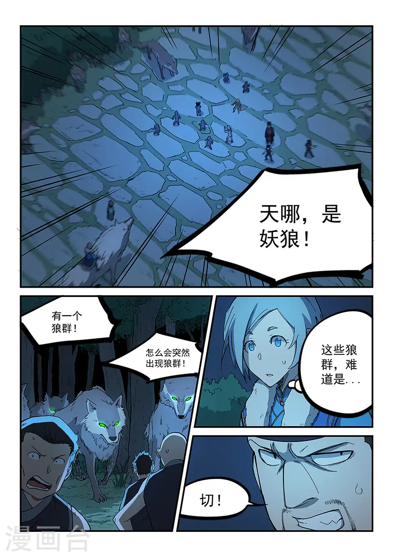 星武神诀40集漫画,第267话2图