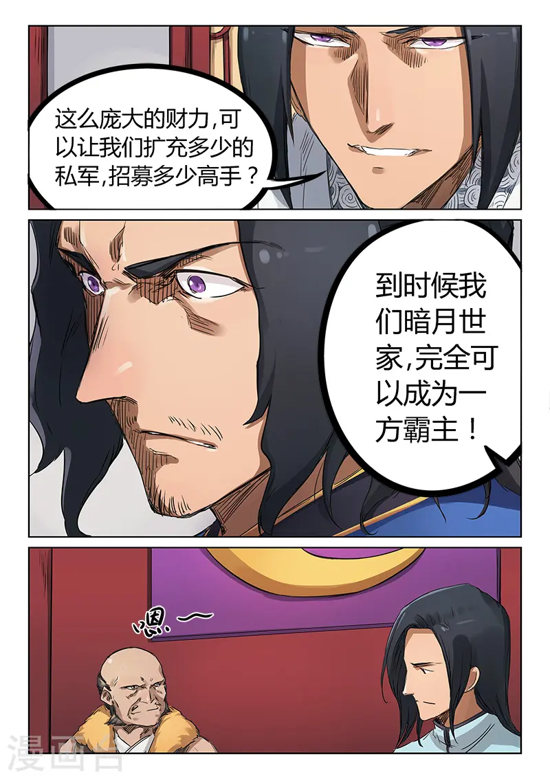 星武神诀40集漫画,第178话2图