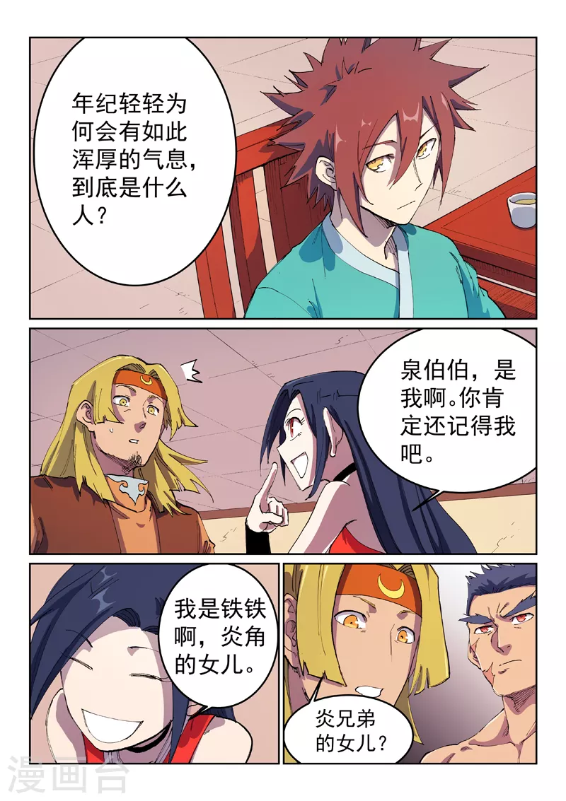 星武神诀漫画免费下拉式漫画,第572话2图