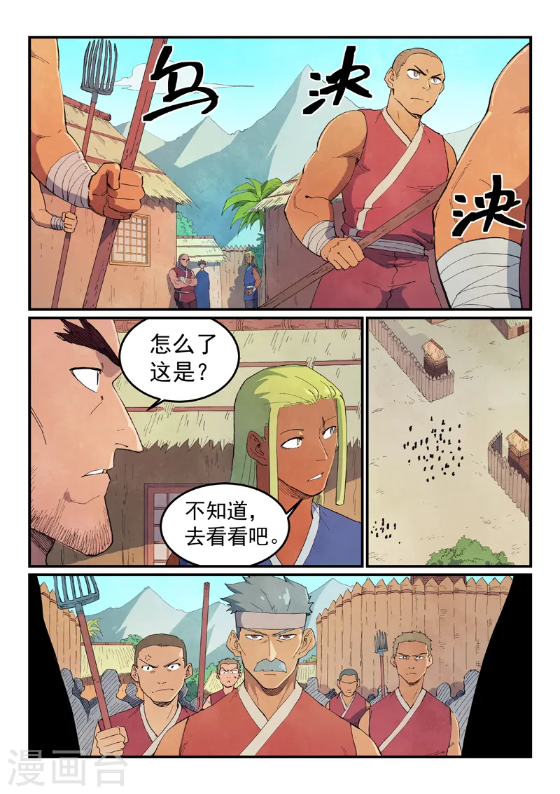 星武神诀漫画免费下拉式漫画,第631话1图