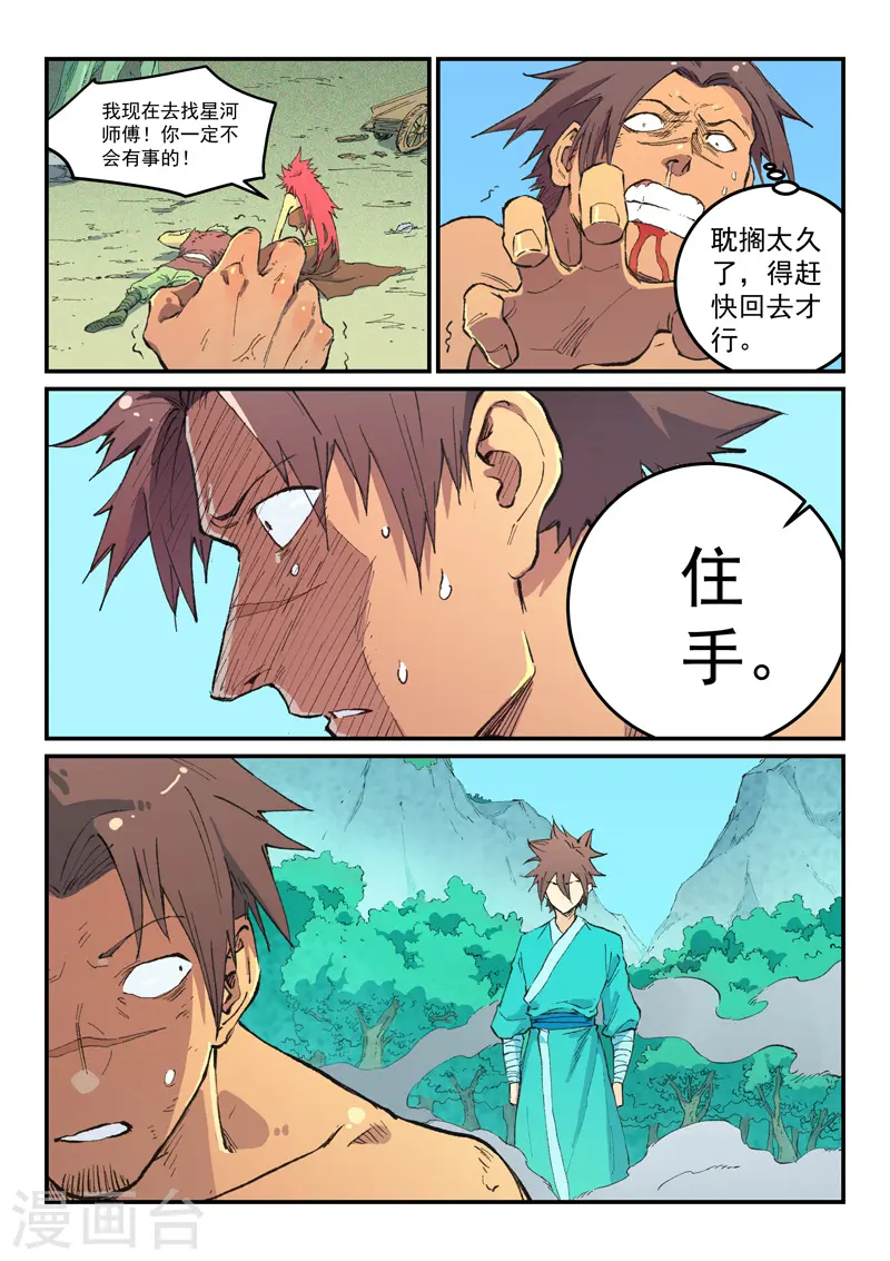 星武神诀笔趣阁漫画,第467话2图