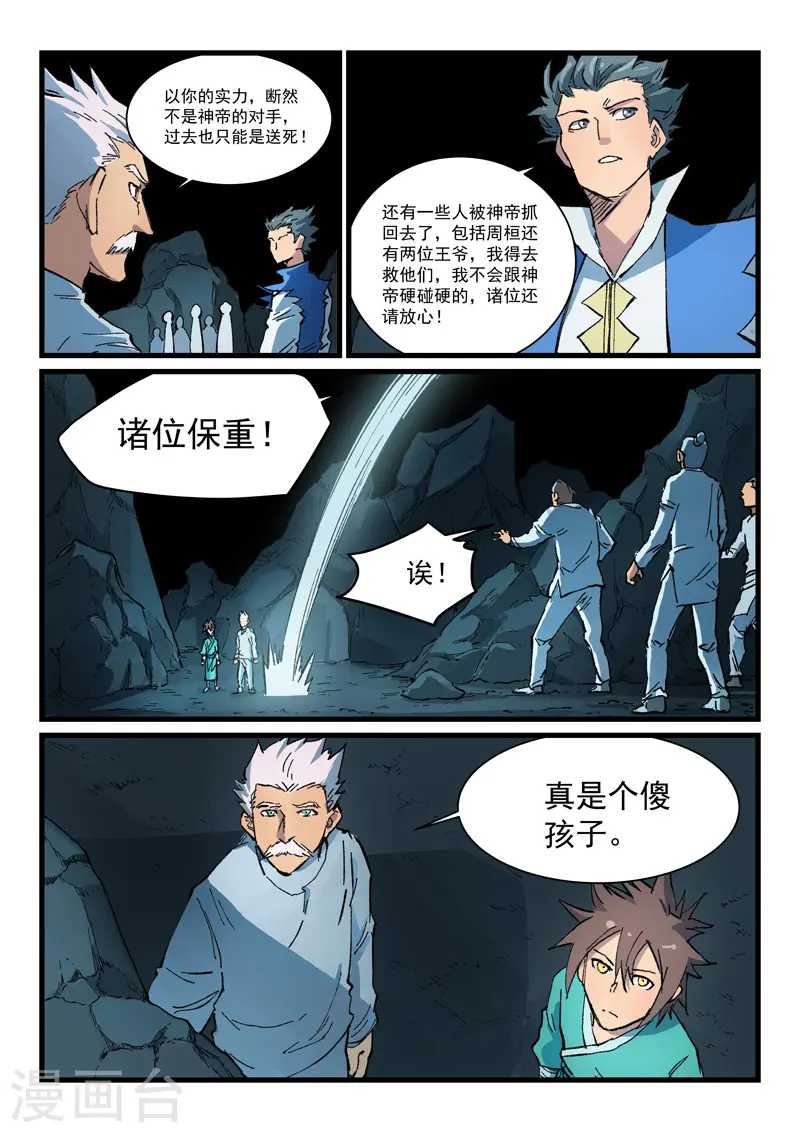 星武神诀36漫画,第414话1图