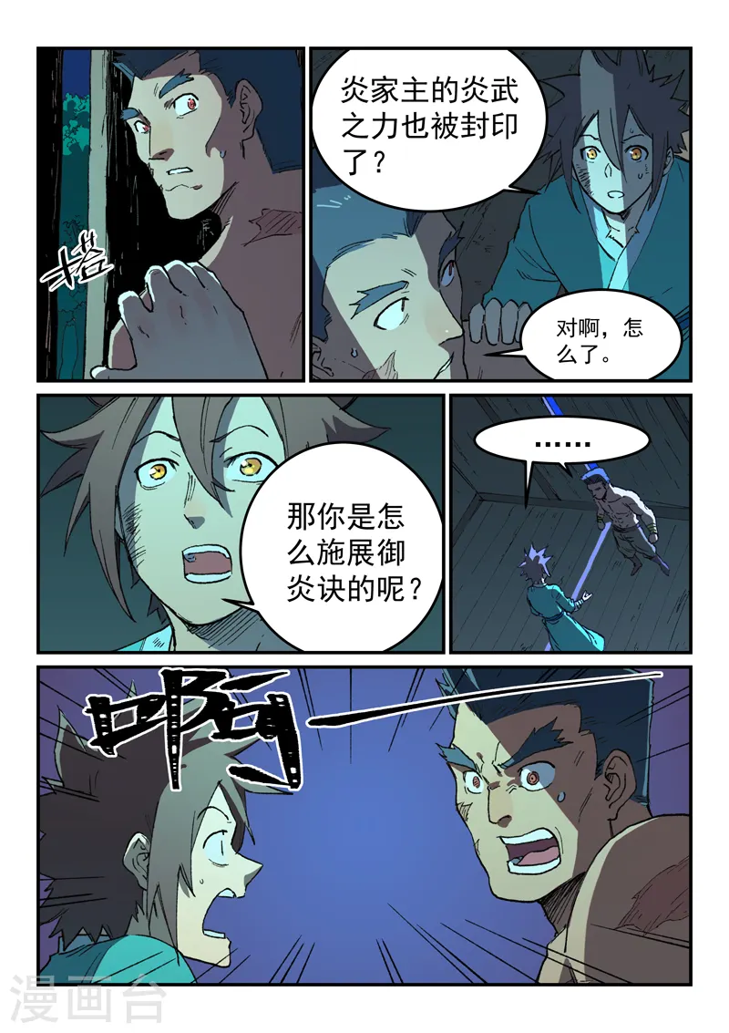 星武神诀笔趣阁漫画,第512话2图