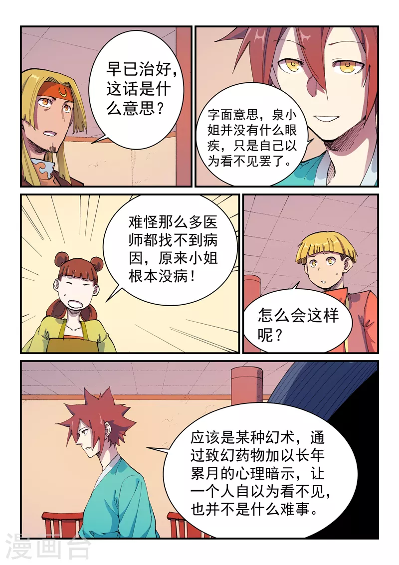 星武神诀40集漫画,第575话2图