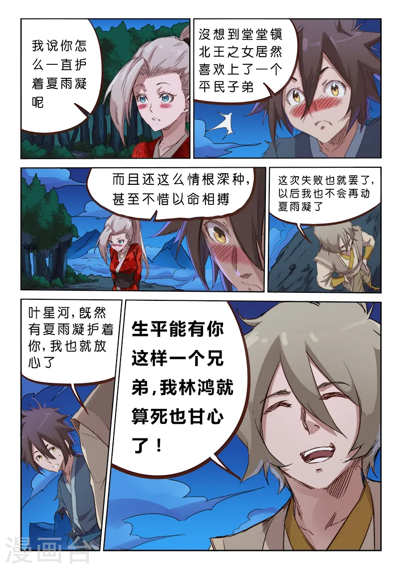 星武神诀笔趣阁漫画,第73话1图