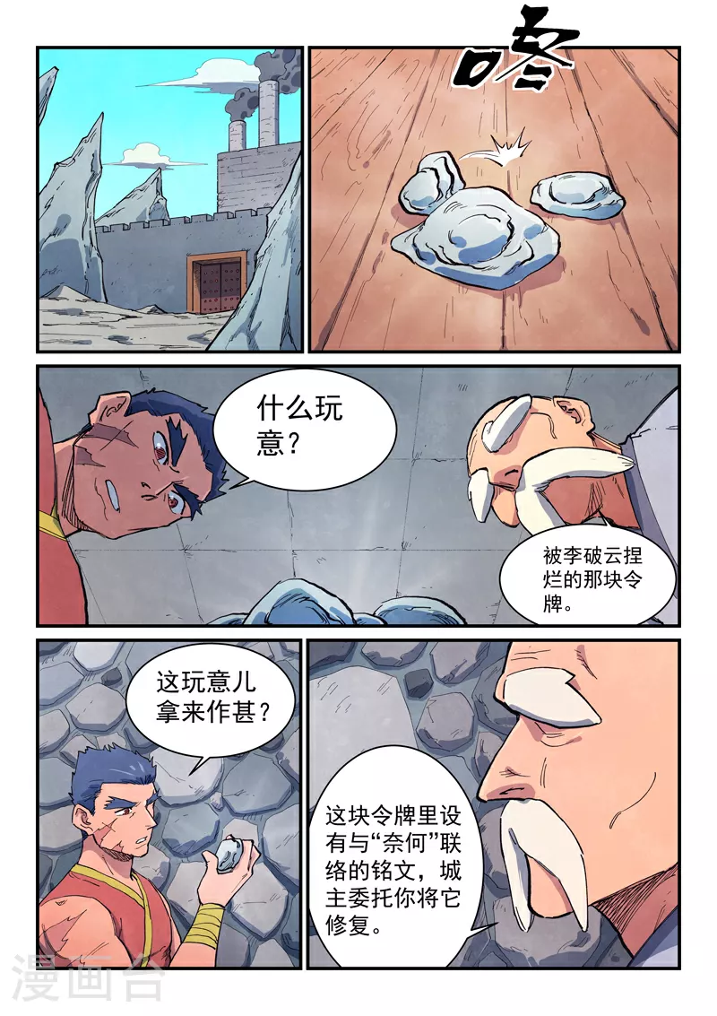 星武神诀笔趣阁漫画,第646话2图