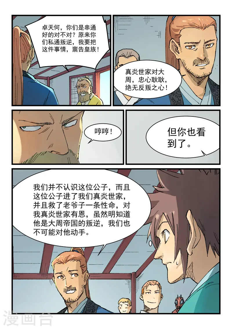 星武神诀40集漫画,第353话2图