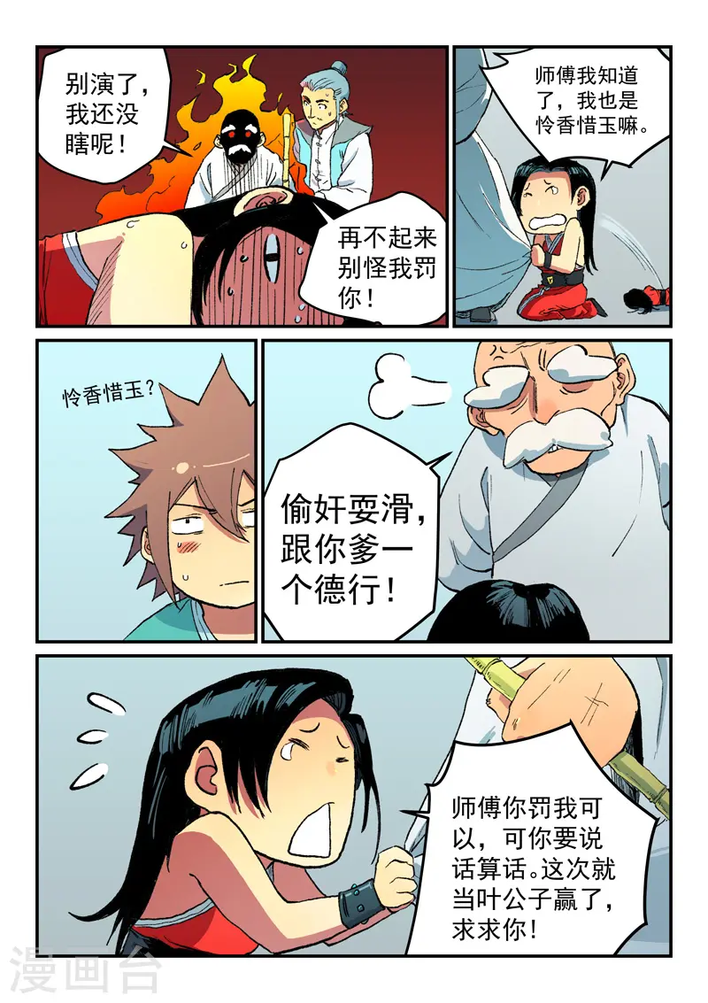 星武神诀结局漫画,第485话2图