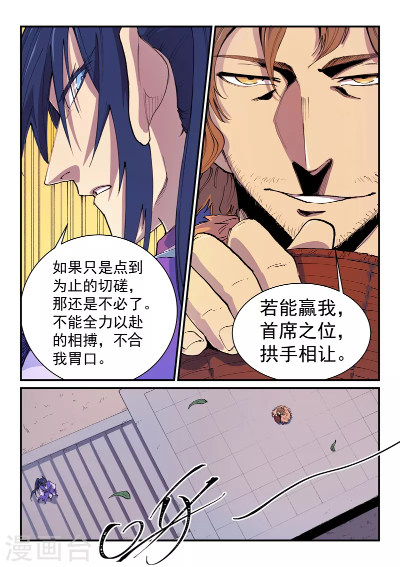 星武神诀第三季动漫在线观看全集漫画,第581话2图