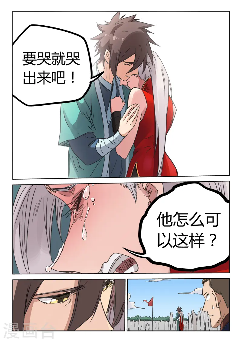 星武神诀笔趣阁漫画,第141话2图