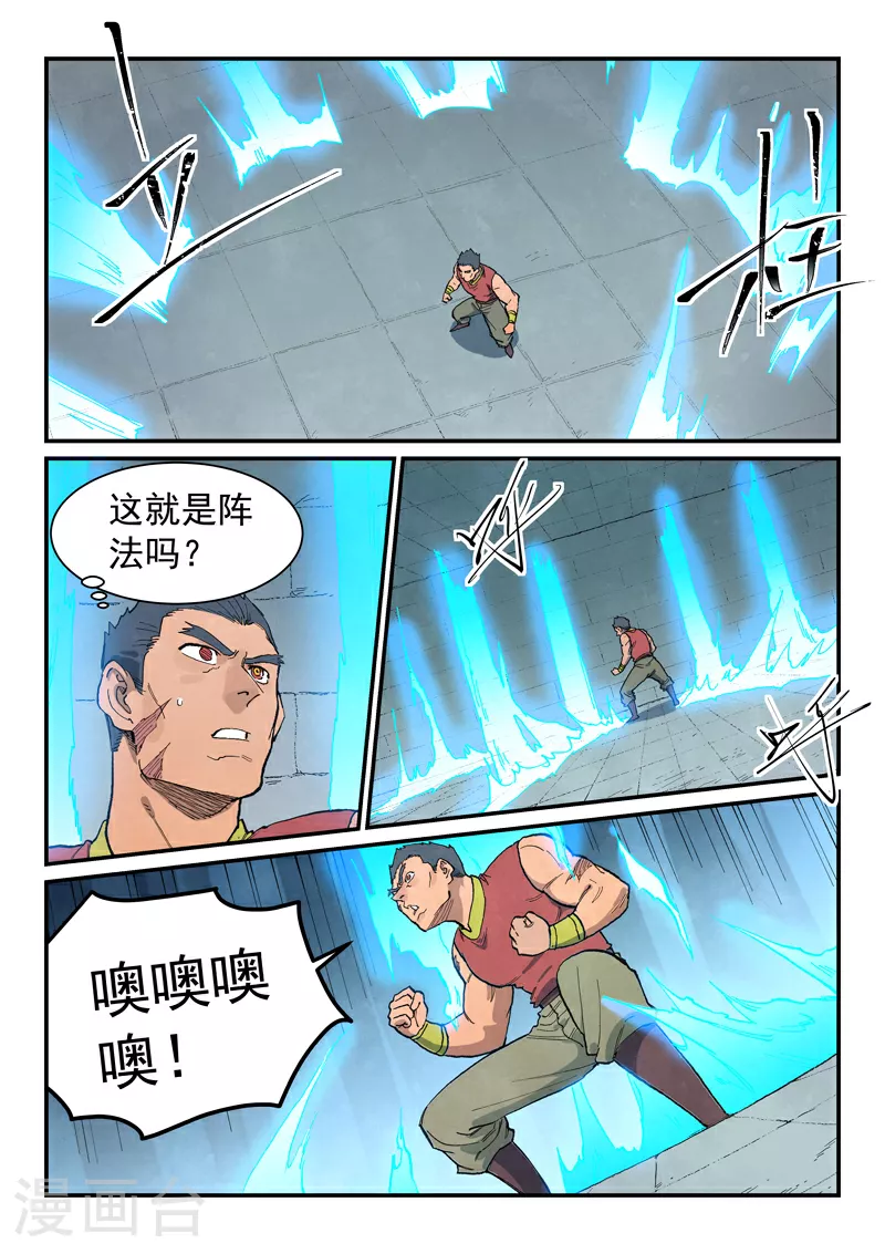 星武神诀结局漫画,第683话1图