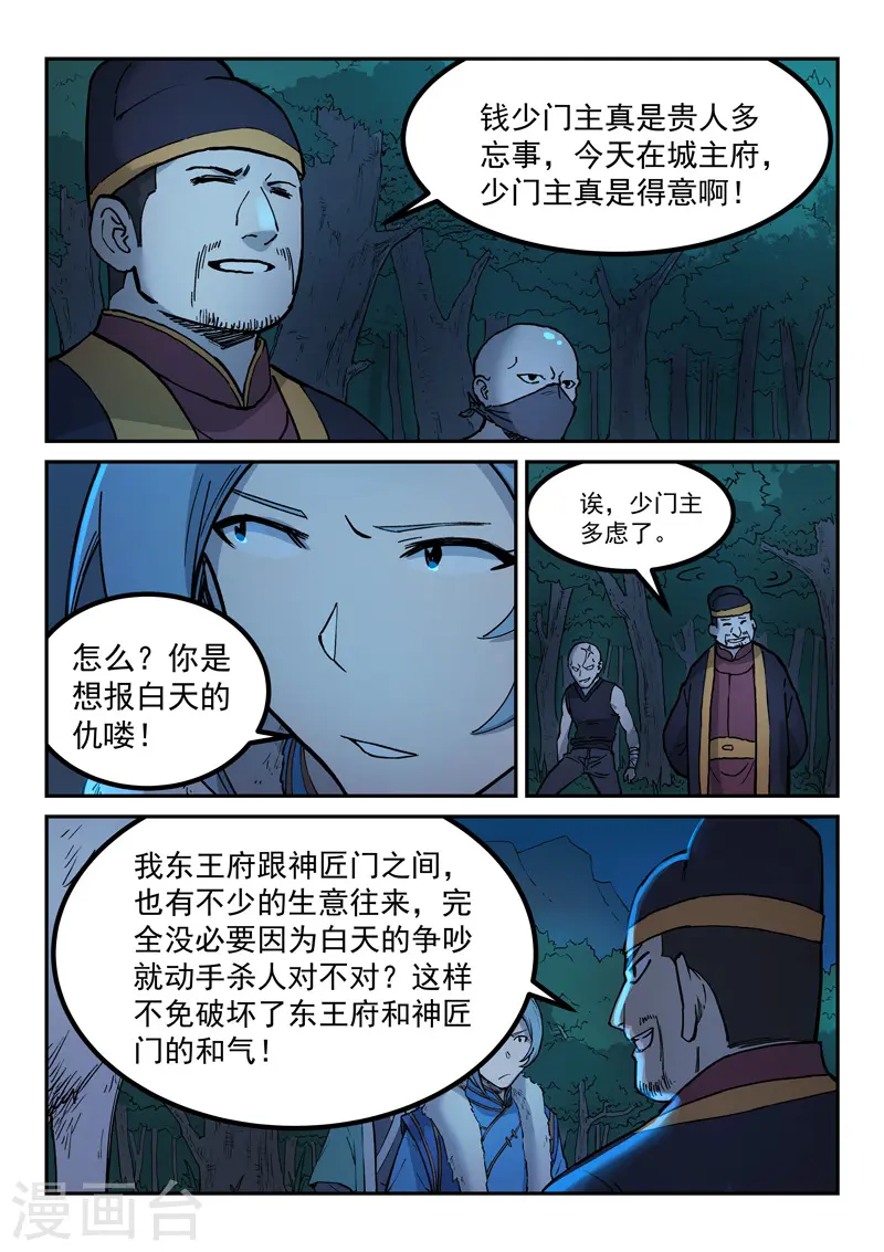 星武神诀第二季动漫在线免费在线漫画,第262话2图