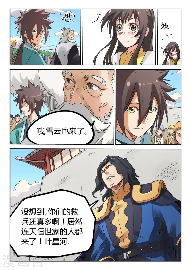 星武神诀第二季动漫在线免费在线漫画,第154话2图