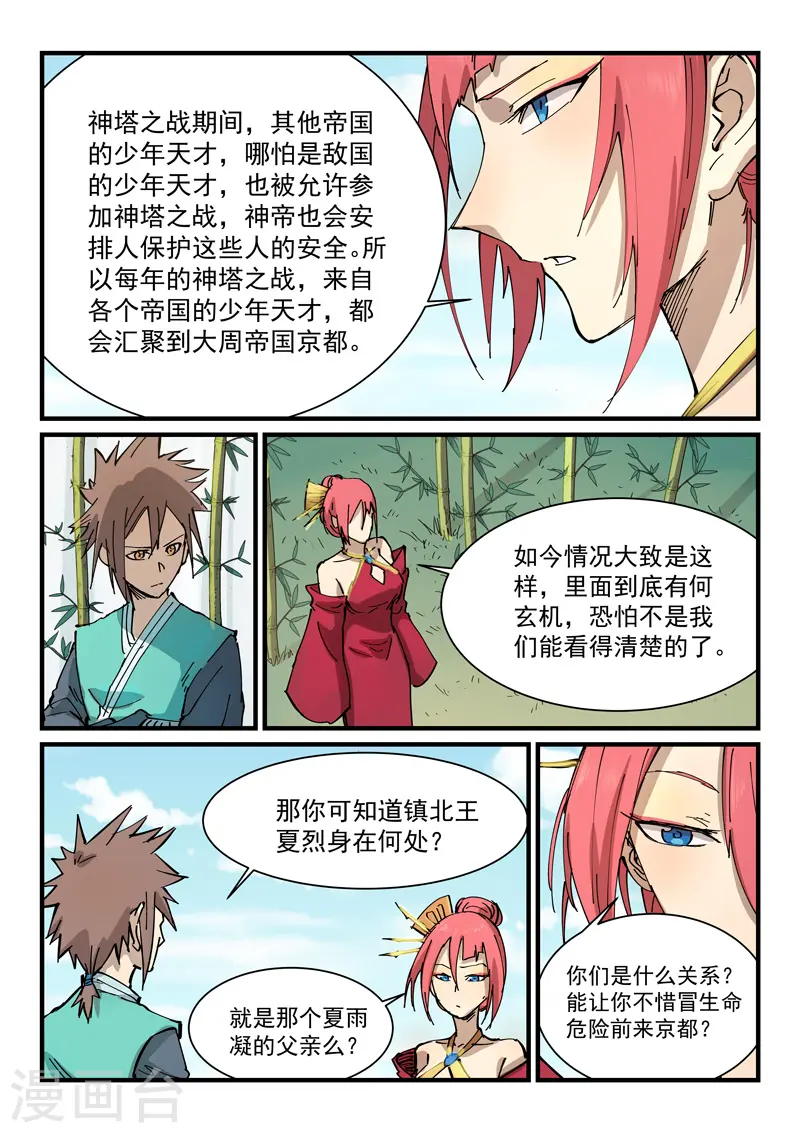 星武神诀第二季动漫在线免费在线漫画,第348话1图