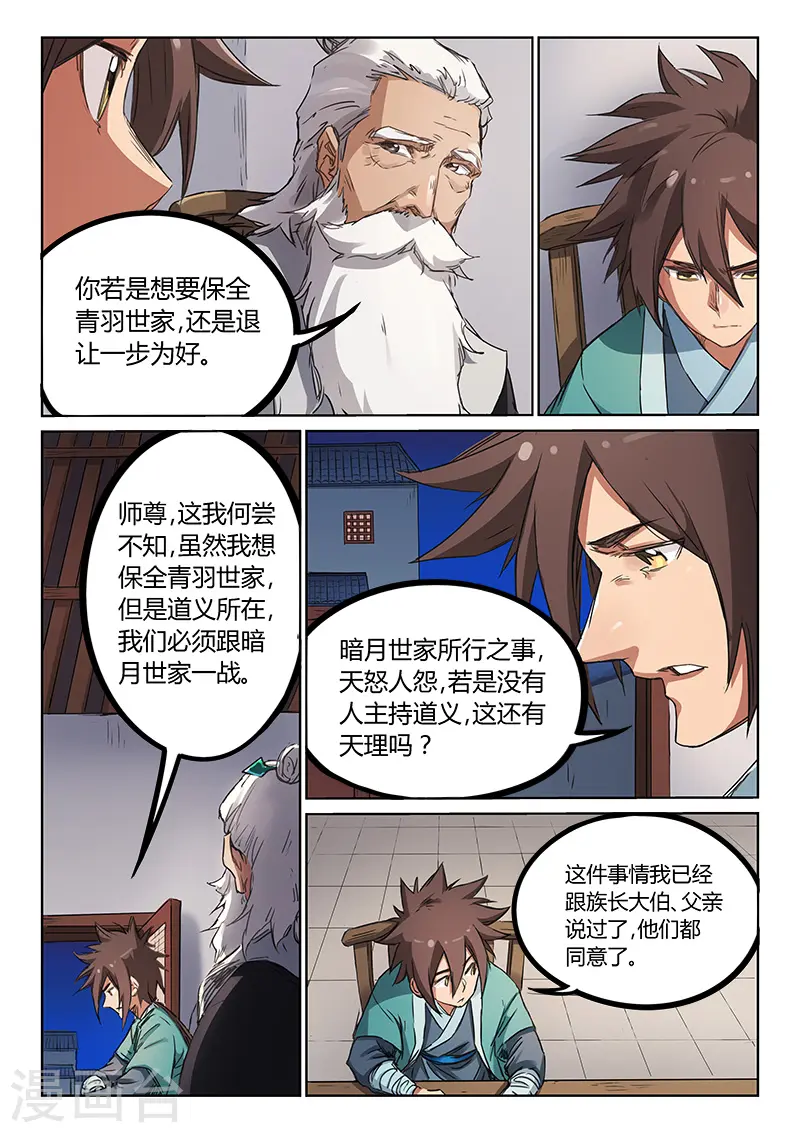 星武神诀第三季动漫在线观看全集漫画,第178话2图