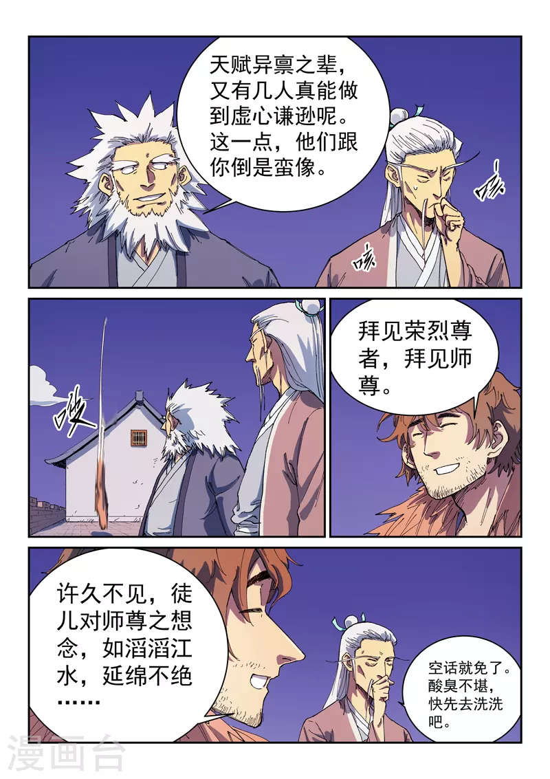 星武神诀第2季在线观看全集西瓜免费版中文版漫画,第584话1图