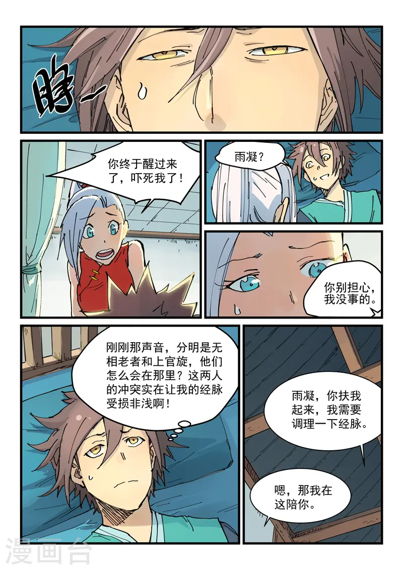 星武神诀第三季动漫在线观看全集漫画,第350话2图