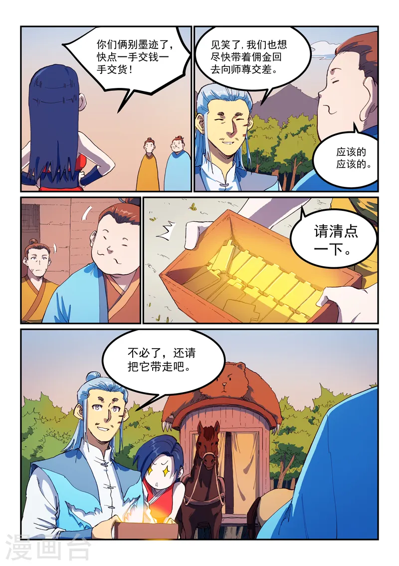 星武神诀国漫讲解漫画,第566话1图