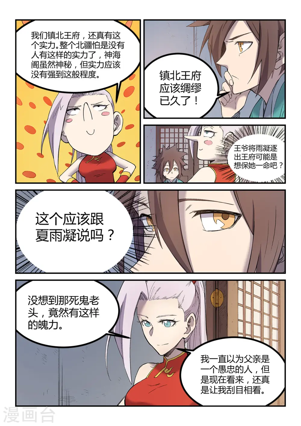 星武神诀第三季动漫在线观看全集漫画,第252话2图