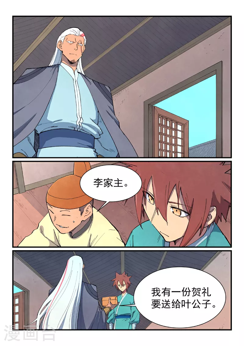 星武神诀笔趣阁漫画,第636话1图