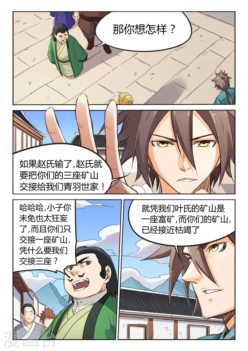 星武神诀第二季动漫在线免费在线漫画,第90话2图