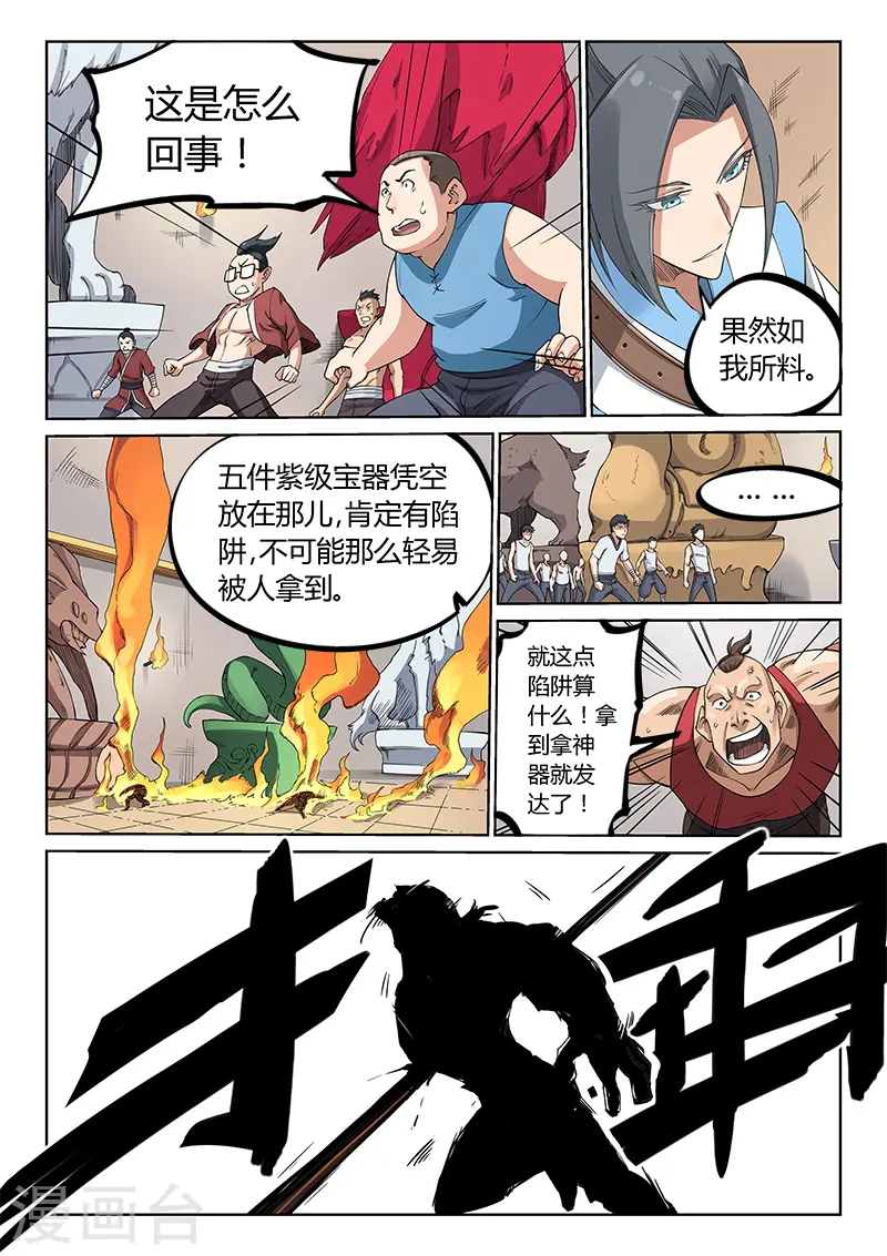 星武神诀漫画免费漫画,第199话1图