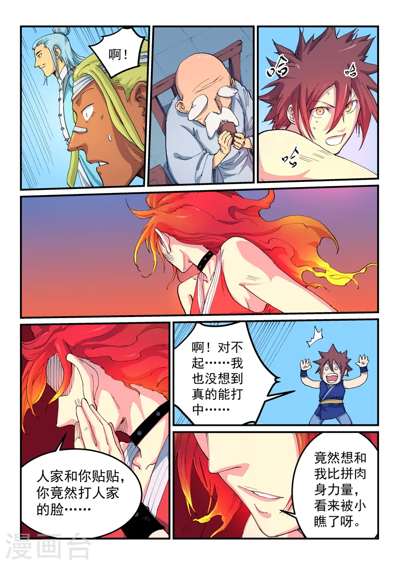 星武神诀漫画免费下拉式漫画,第528话1图