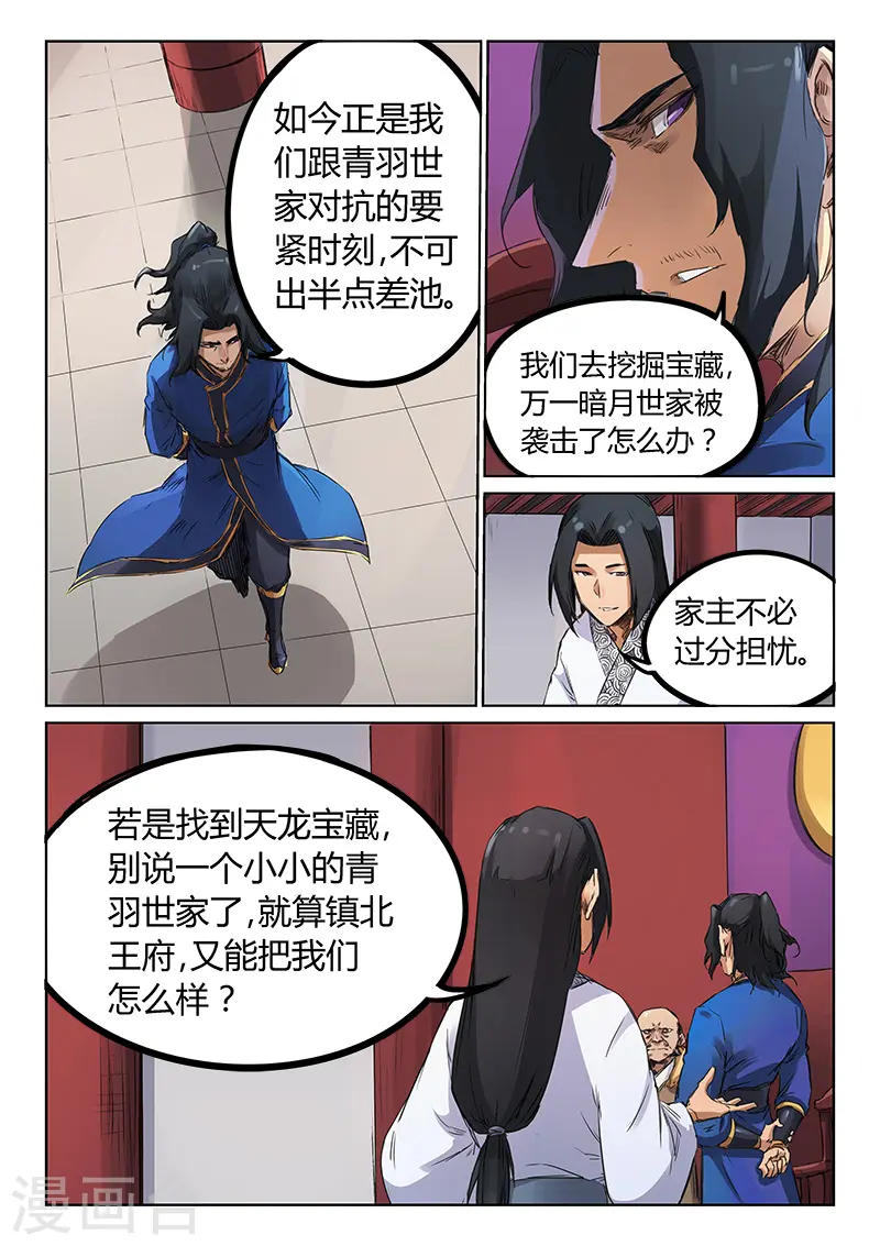 星武神诀40集漫画,第178话1图