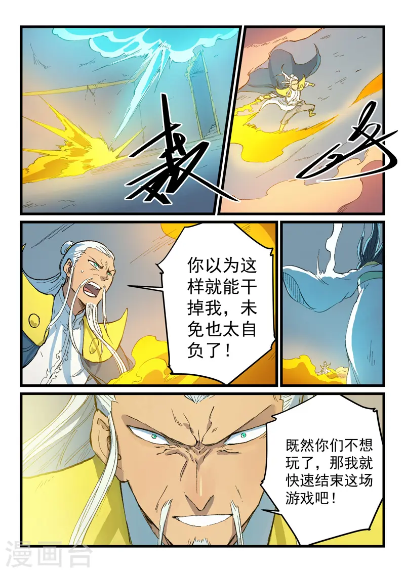 星武神诀第二季动漫在线免费在线漫画,第406话1图