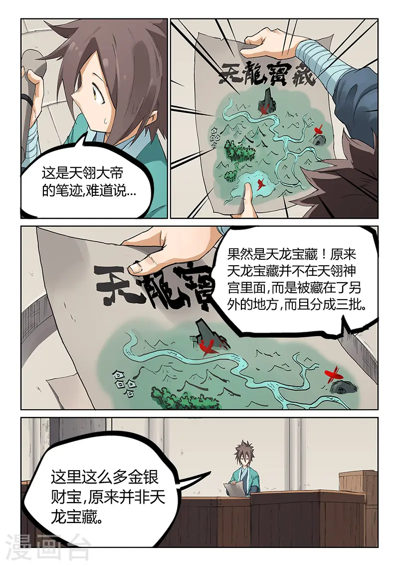 星武神诀36漫画,第220话2图