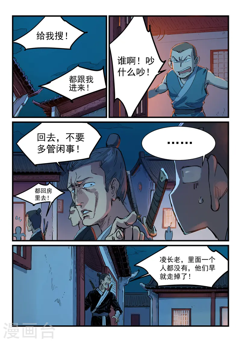 星武神诀36漫画,第336话2图