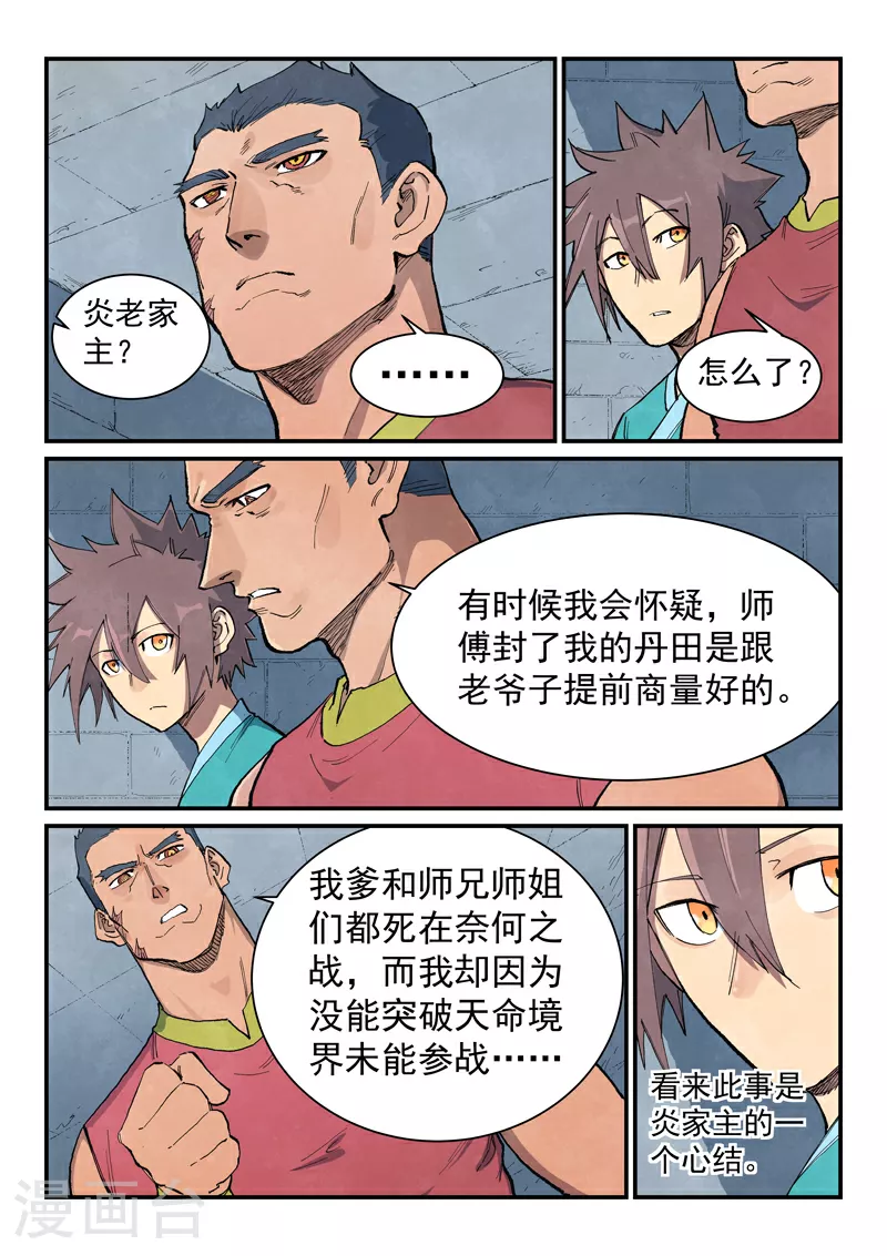 星武神诀结局漫画,第683话1图