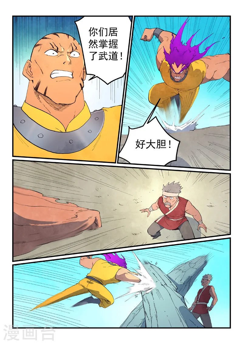 星武神诀40集漫画,第631话2图