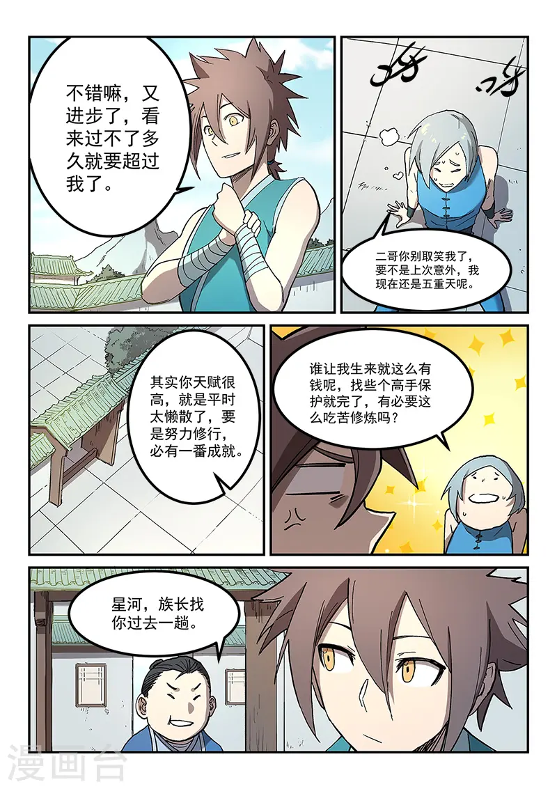 星武神诀漫画,第281话2图