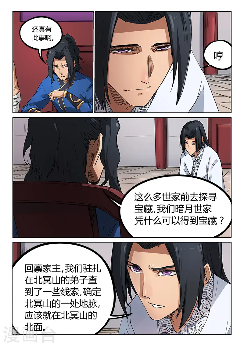 星武神诀国漫讲解漫画,第179话1图