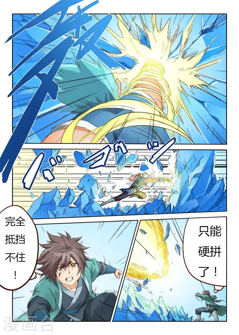 星武神诀漫画免费下拉式漫画,第47话2图