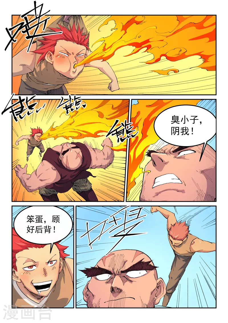 星武神诀漫画免费漫画,第532话2图