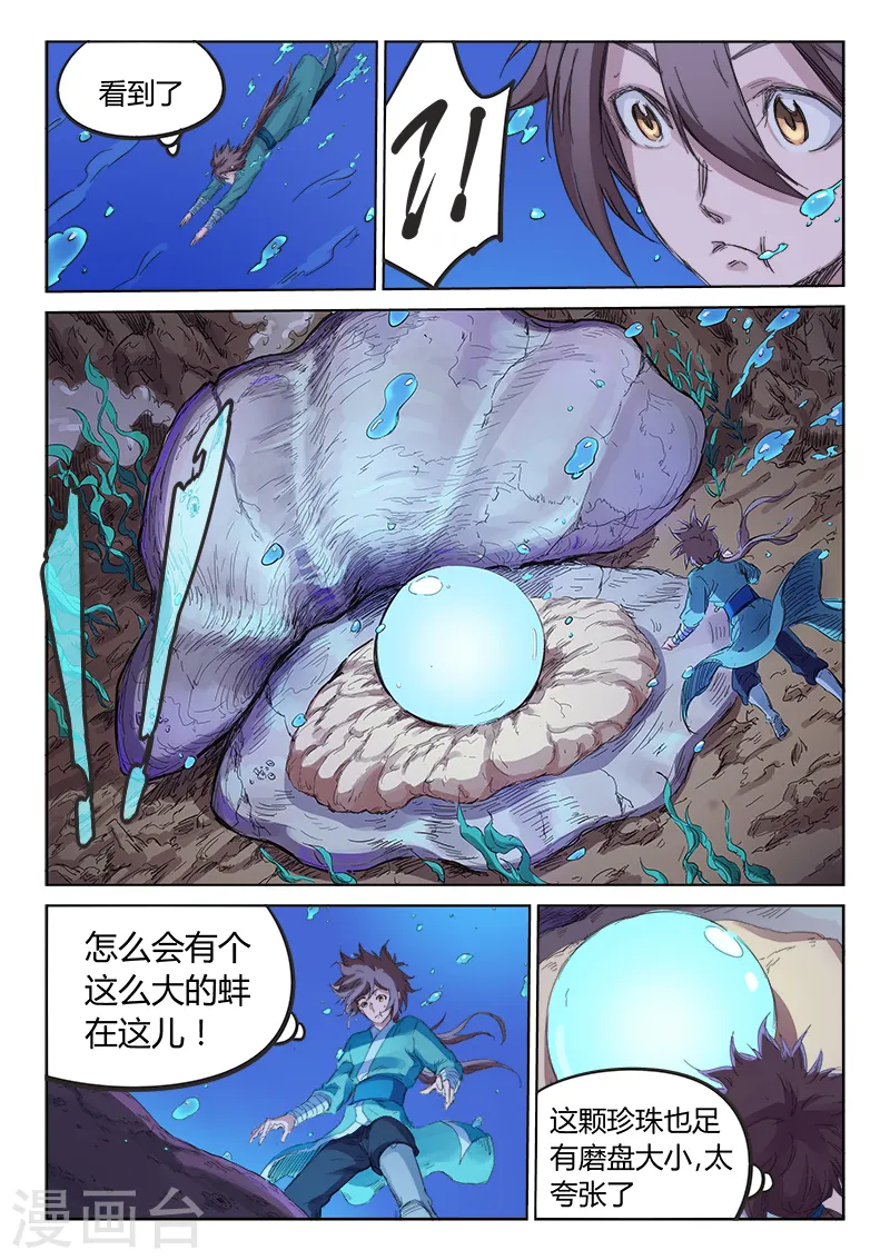 星武神诀漫画免费下拉式漫画,第94话2图