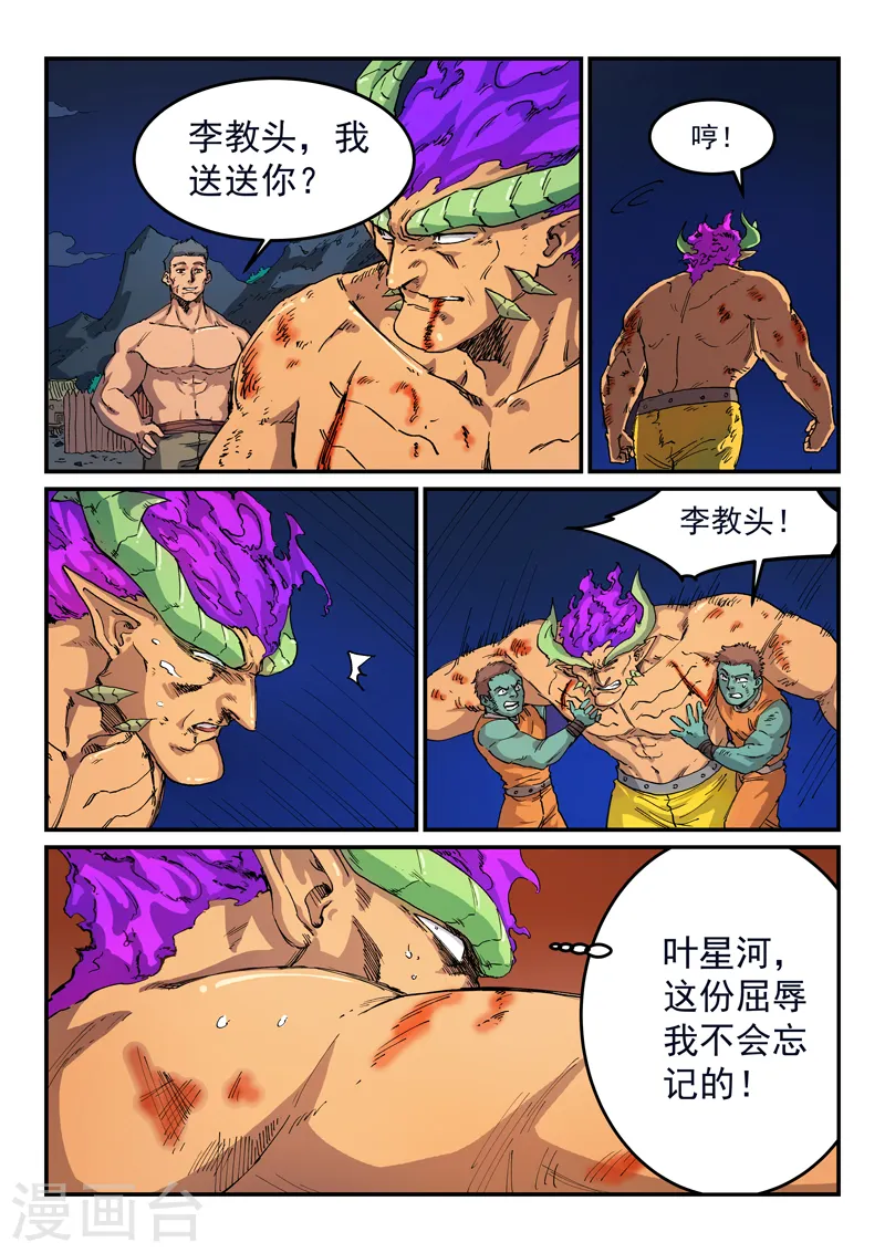 星武神诀第三季40集漫画,第521话1图