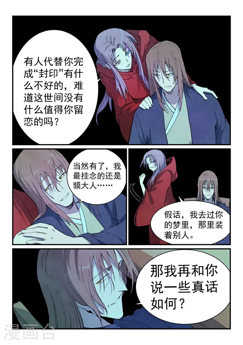 星武神诀漫画免费下拉式漫画,第730话1图